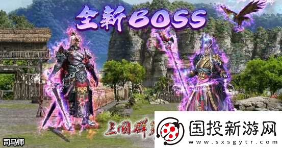 三国群英传Online「司马盛宴」x「梁山好汉」双改版