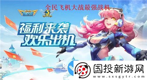 全民飞机大战版本t0战机有哪些