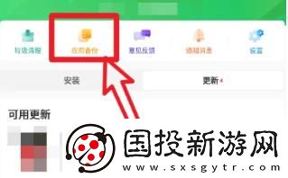 豌豆荚安卓版怎么备份应用软件