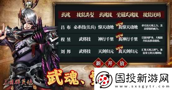 三国群英传Online「司马盛宴」x「梁山好汉」双改版