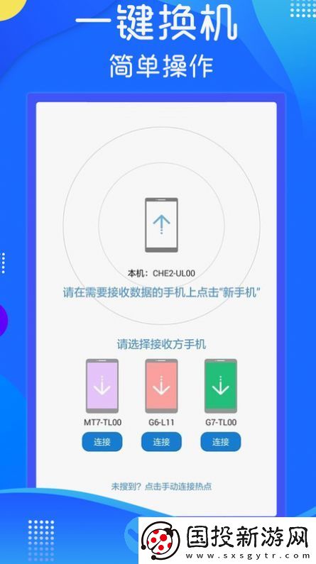 极速换机克隆