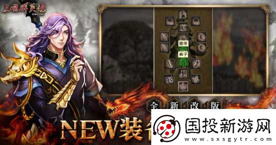 三国群英传Online「司马盛宴」x「梁山好汉」双改版