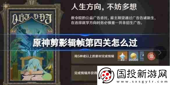 原神剪影辑帧第四关怎么过