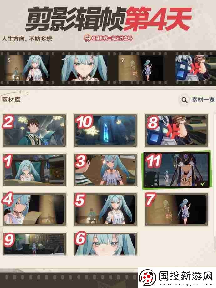 原神剪影辑帧第四关怎么过