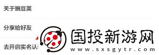 豌豆荚安卓版如何更改实名认证