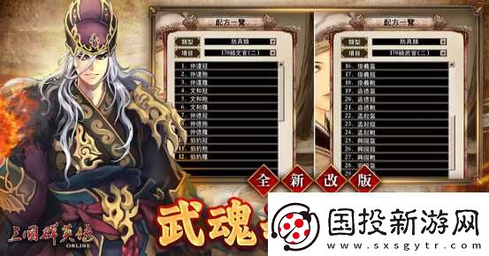 三国群英传Online「司马盛宴」x「梁山好汉」双改版
