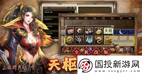 三国群英传Online「司马盛宴」x「梁山好汉」双改版