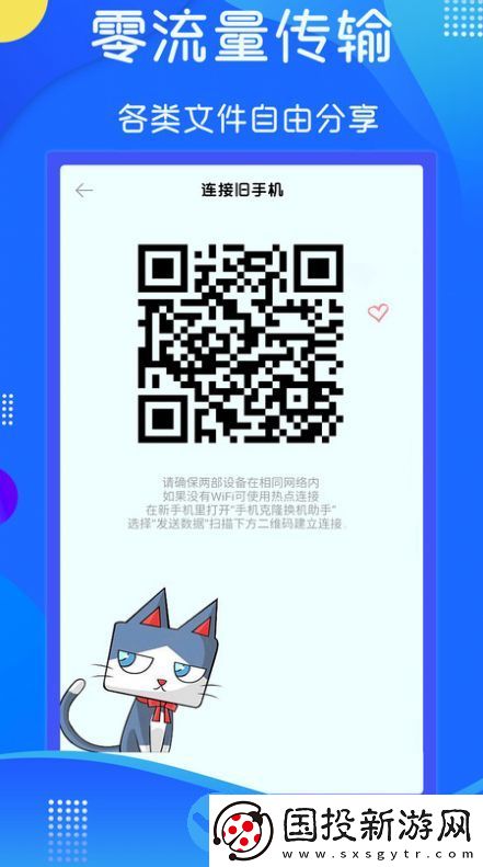 极速换机克隆