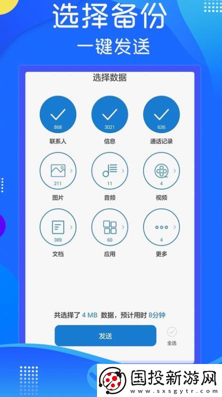 极速换机克隆