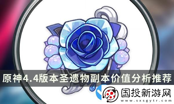 原神4.4版本哪些圣遗物值得刷