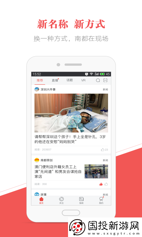 南方都市报app下载最新版