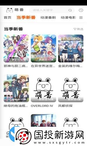 萌番动漫