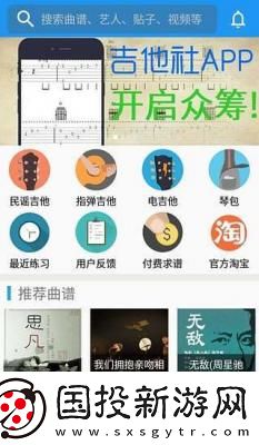 吉他社