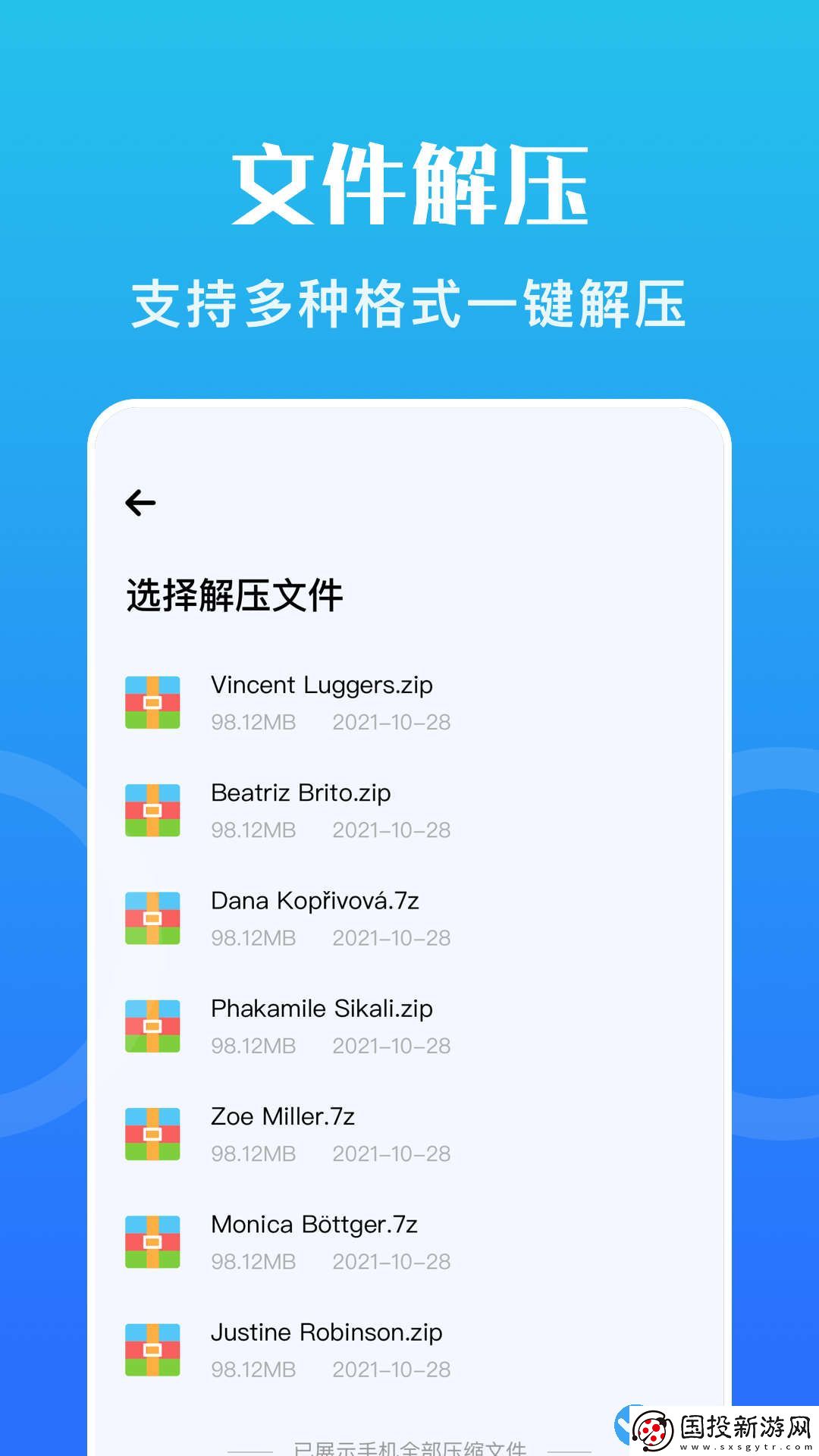 骑士压缩助手
