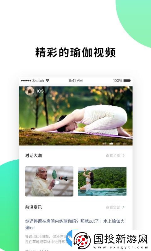 瑜伽养身