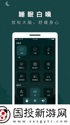 睡眠助手