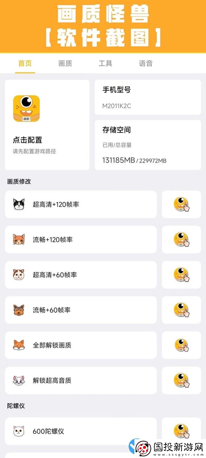 无音画质助手