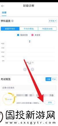 好分数教师版怎么查看考题得分率差值