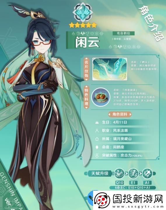 原神4.4版本闲云培养攻略大全