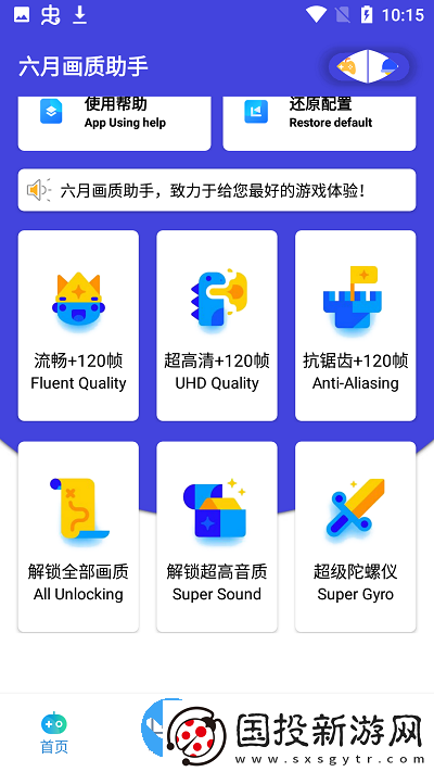 六月画质助手最新版