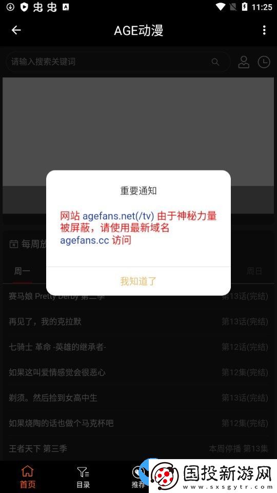 AGE动漫