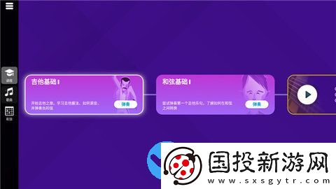 SimplyGuitar吉他陪练