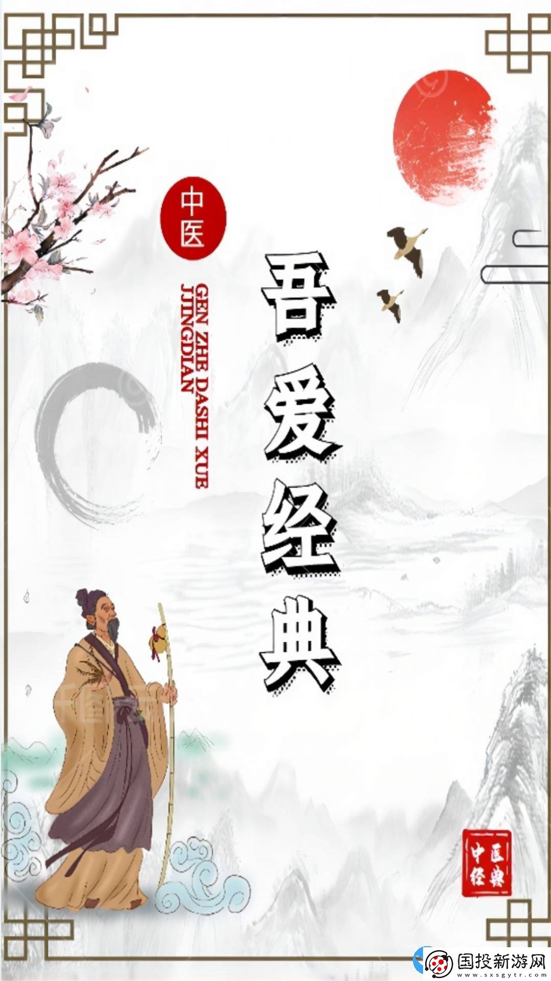 吾爱经典