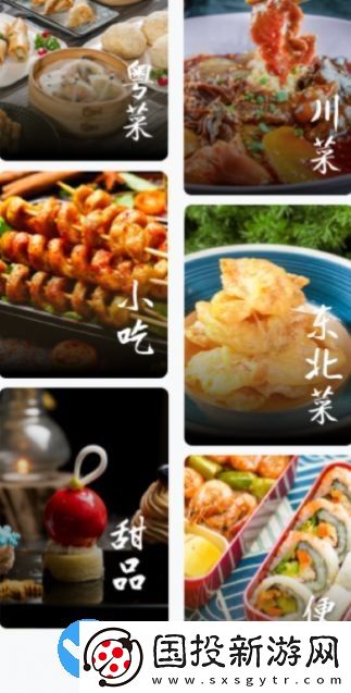 居家美食菜谱