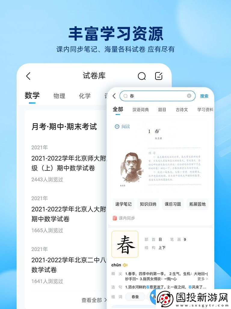 作业帮1-6年级
