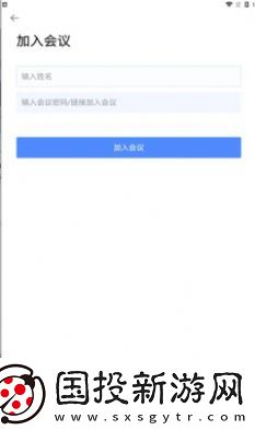 通威云会议