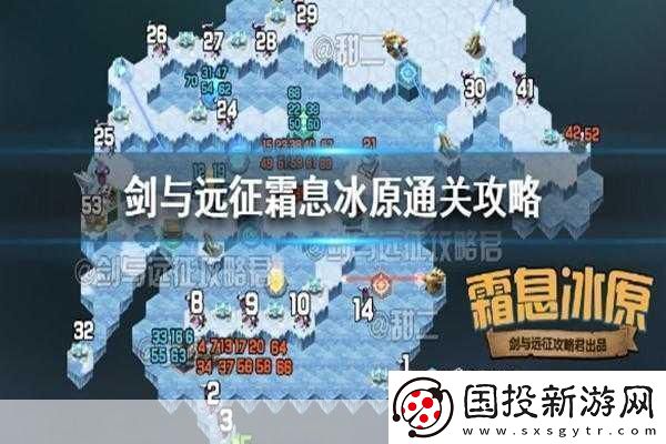 剑与远征霜息冰原
