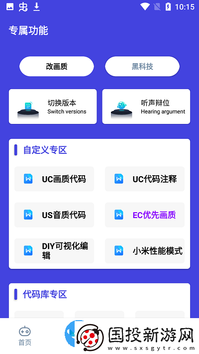 六月画质助手最新版