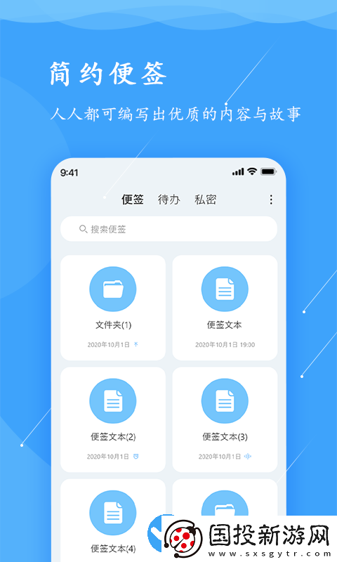 超级便签