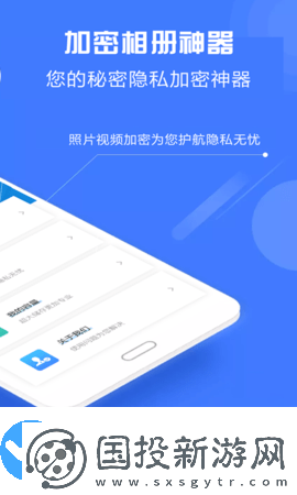 加密相册神器app