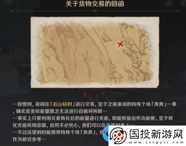 原神失而复得者一同欢喜任务攻略
