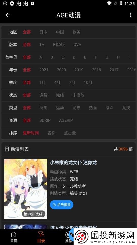 AGE动漫