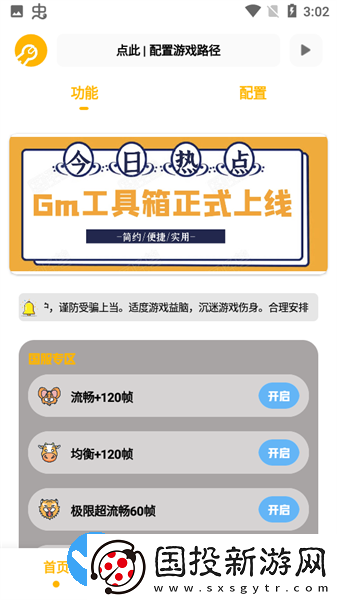 gm画质大师3.0