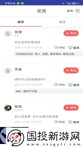医课堂