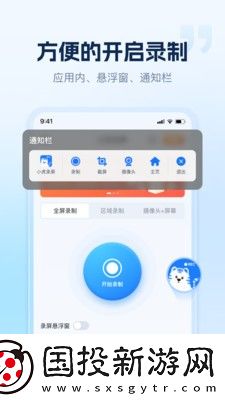小虎录屏app