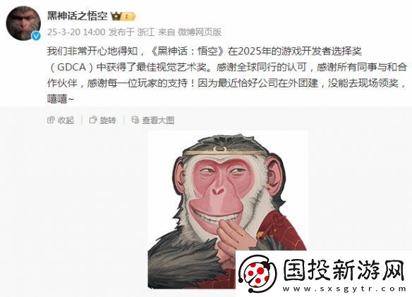 黑神话官博发文庆祝