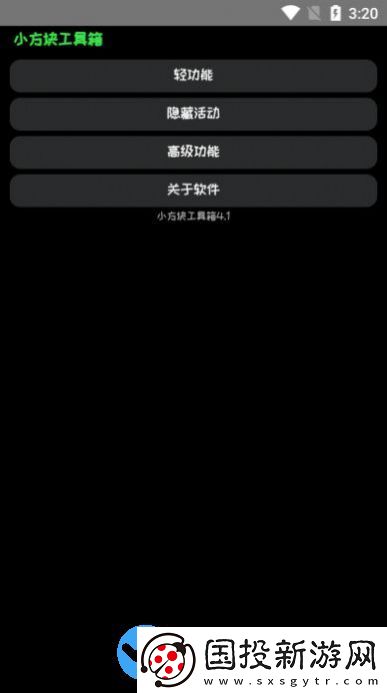 小方块工具箱