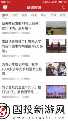 融媒南雄下载安装
