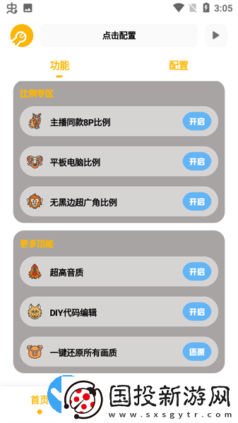 gm画质大师3.0