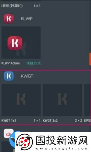 Kwgt插件