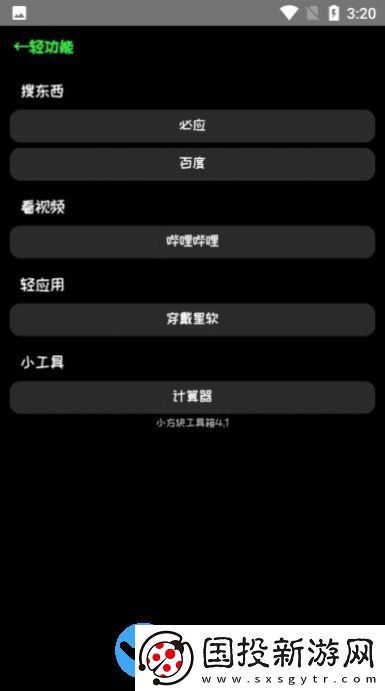 小方块工具箱