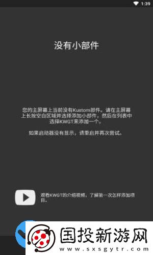 Kwgt插件