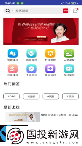 医课堂