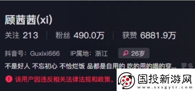 网红顾茜茜抖音被永久封号