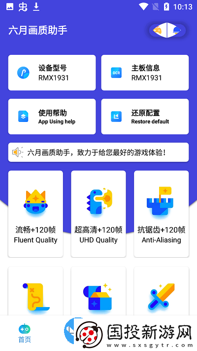 六月画质助手最新版