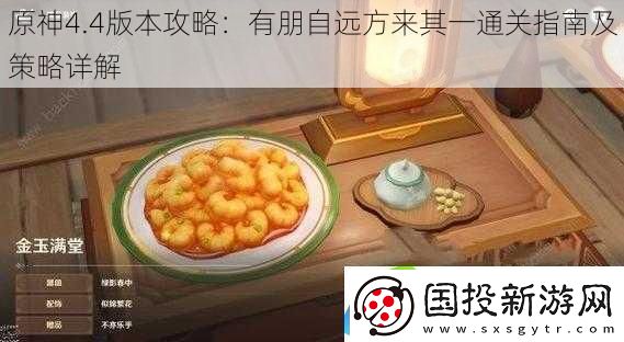 原神4.4版本攻略